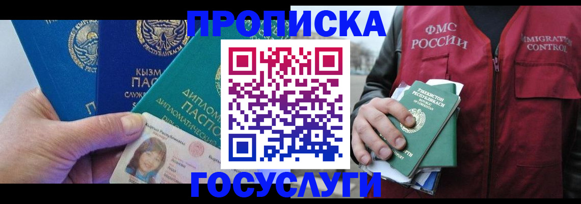 прописка поиск в Ноябрьске