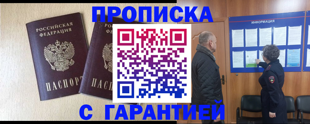 временная регистрация для всех в Ноябрьске