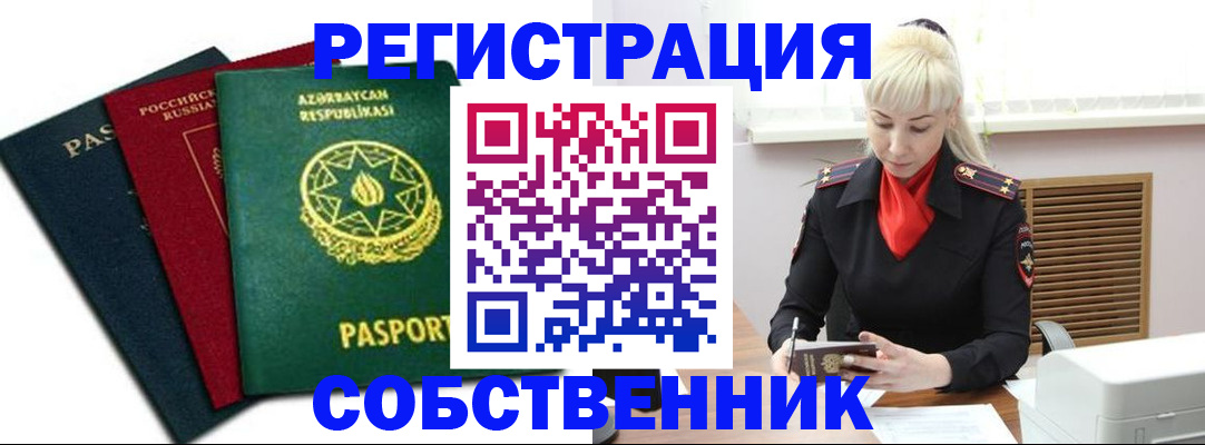 временная регистрация для всех в Ноябрьске