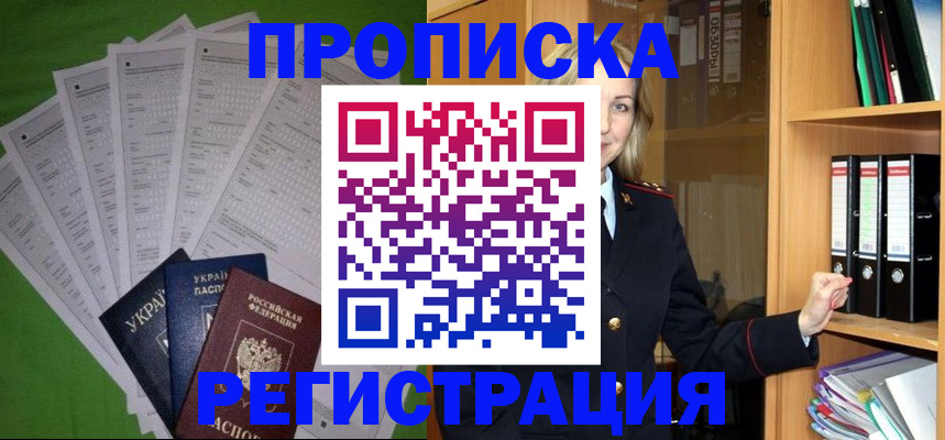 временная регистрация гарантия в Ноябрьске