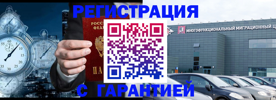 временная регистрация законно в Ноябрьске