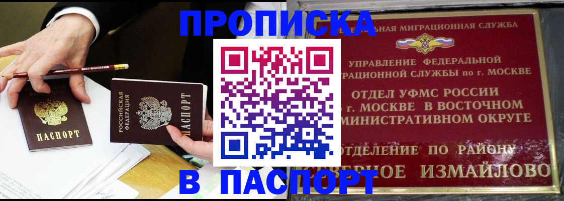 прописка 2025 в Ноябрьске