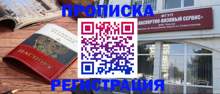 купить прописку в Ноябрьске